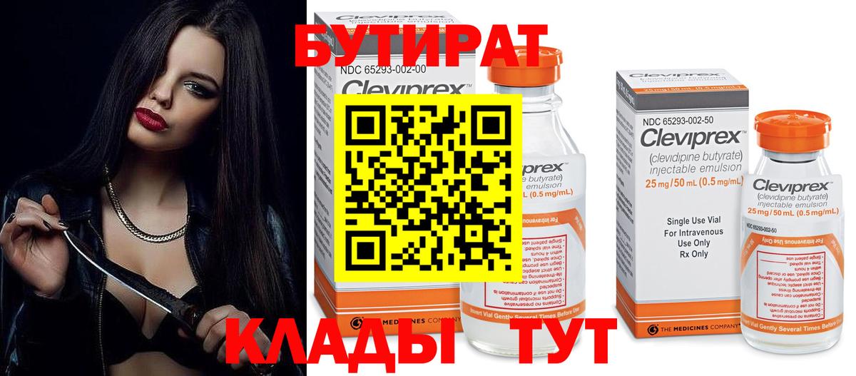 Бутират оксибутират Арзамас