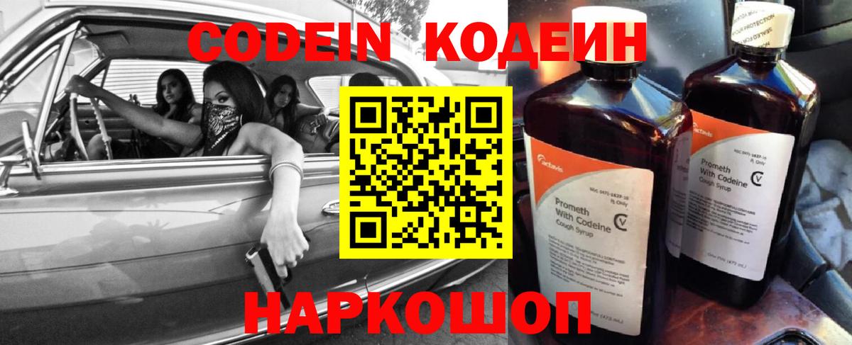 Codein напиток Lean (лин)  Вход с VPN  Codein Purple Drank  Арзамас 