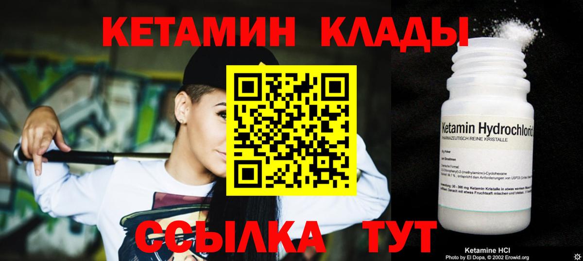 КЕТАМИН VHQ  Вход с VPN  Арзамас 